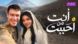 أنت من أحببت مدبلج
